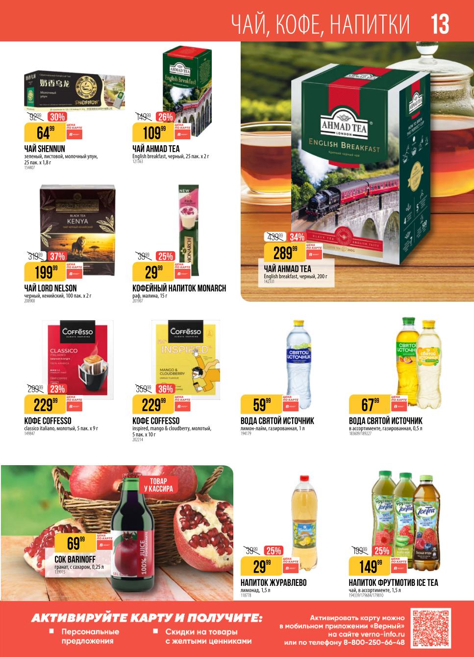 гранатовый сок за 69 руб.